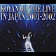 小柳ゆき「ＫＯＹＡＮＡＧＩ　ＴＨＥ　ＬＩＶＥ　ＩＮ　ＪＡＰＡＮ　２００１－２００２」