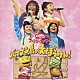 （オムニバス） 杉田あきひろ つのだりょうこ 佐藤弘道 タリキヨコ スプー アネム ズズ「ＮＨＫおかあさんといっしょ　バナナン島の大ぼうけん！」