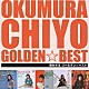 奥村チヨ「奥村チヨ　ゴールデン☆ベスト」