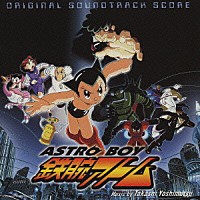 （オリジナル・サウンドトラック）「 ＡＳＴＲＯ　ＢＯＹ　鉄腕アトム　オリジナル・サウンドトラック・スコア」