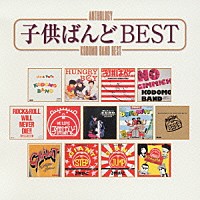 子供ばんど「 Ａｎｔｈｏｌｏｇｙ　子供ばんど　ＢＥＳＴ」