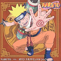 （オリジナル・サウンドトラック）「 ＮＡＲＵＴＯ　－ナルト－　オリジナルサウンドトラック」