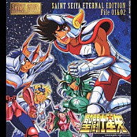 （アニメーション）「 聖闘士星矢　ＥＴＥＲＮＡＬ　ＥＤＩＴＩＯＮ　Ｆｉｌｅ　０１＆０２」