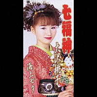 大沢桃子「 七福神／海上七夕」