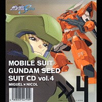 西川貴教 ＦｉｃｔｉｏｎＪｕｎｃｔｉｏｎ ＹＵＵＫＡ「 機動戦士ガンダムＳＥＥＤ　ＳＵＩＴ　ＣＤ　ｖｏｌ．４　ＭＩＧＵＥＬ　Ｘ　ＮＩＣＯＬ」