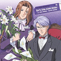 （ラジオＣＤ）「 ときめきメモリアル　Ｇｉｒｌ’ｓ　Ｓｉｄｅ　ラジオドラマ　Ｖｏｌ．３　～ｆｅａｔ．三原　色・氷室零一」