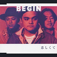 ＢＥＧＩＮ「 恋しくて」