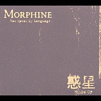 惑星／ＭＯＲＰＨＩＮＥ「 ＢＬＯＷ　ＵＰ／Ｙｏｕ　Ｓｐｅａｋ　Ｍｙ　Ｌａｎｇｕａｇｅ」