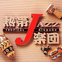 熱帯ＪＡＺＺ楽団「 熱帯ＪＡＺＺ楽団　Ⅶ～Ｓｐａｉｎ～」