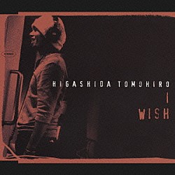 東田トモヒロ「Ｉ　ＷＩＳＨ」