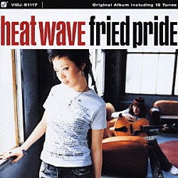 Ｆｒｉｅｄ　Ｐｒｉｄｅ「ヒート・ウェイヴ」