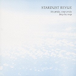 ＳＴＡＲＤＵＳＴ　ＲＥＶＵＥ「Ｍｙ　ｐｒｉｄｅ，ｙｏｕｒ　ｐｒｉｄｅ　Ｓｔｅｐ　ｂｙ　ｓｔｅｐ」