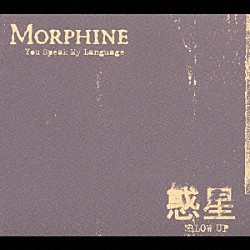 惑星／ＭＯＲＰＨＩＮＥ「ＢＬＯＷ　ＵＰ／Ｙｏｕ　Ｓｐｅａｋ　Ｍｙ　Ｌａｎｇｕａｇｅ」