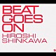 新川博「ＢＥＡＴ　ＧＯＥＳ　ＯＮ」