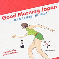 曽我部恵一「 ＧＯＯＤ　ＭＯＲＮＩＮＧ　ＪＡＰＡＮ　～ハガクレ　ＴＨＥ　ＢＥＳＴ」