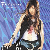 島谷ひとみ「 Ｐｅｒｓｅｕｓ－ペルセウス－」