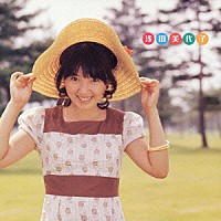 浅田美代子「 ゴールデン☆ベスト　浅田美代子」