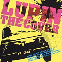 （オムニバス）「 ＬＵＰＩＮ　ＴＨＥ　ＣＯＶＥＲ」