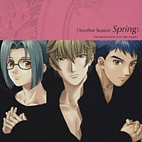 （ドラマＣＤ）「 ドラマＣＤ　ときめきメモリアルＧｉｒｌ’ｓ　Ｓｉｄｅ　ｃｈａｐｔｅｒ１　Ａｎｏｔｈｅｒ　Ｓｅａｓｏｎ　～Ｓｐｒｉｎｇ～」