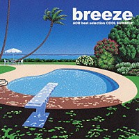 （オムニバス）「 ｂｒｅｅｚｅ　ＣＯＯＬ　ＳＵＭＭＥＲ　ＡＯＲ　ｂｅｓｔ　ｓｅｌｅｃｔｉｏｎ」