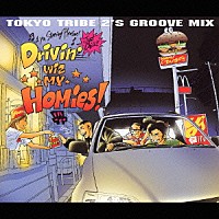 （オムニバス）「 Ｄｒｉｖｉｎ’　ｗｉｚ　Ｍｙ　Ｈｏｍｉｅｓ！」