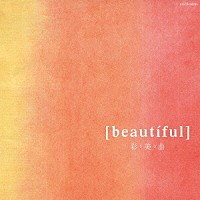 （オムニバス）「 ［ｂｅａｕｔｉｆｕｌ］～彩美曲～」