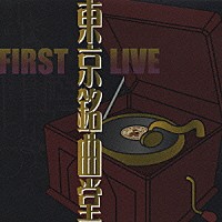 東京銘曲堂（ＴＭＤ）「 ＦＩＲＳＴ　ＬＩＶＥ」