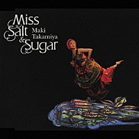 高宮マキ「 Ｍｉｓｓ　Ｓａｌｔ　＆　Ｓｕｇａｒ」