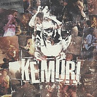 ＫＥＭＵＲＩ「 葉月の海」