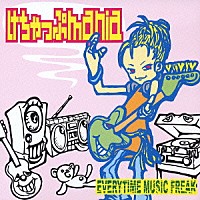 けちゃっぷｍａｎｉａ「 ＥＶＥＲＹＴＩＭＥ　ＭＵＳＩＣ　ＦＲＥＡＫ」