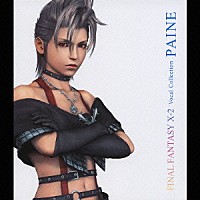 （ゲーム・ミュージック）「 ＦＩＮＡＬ　ＦＡＮＴＡＳＹ　Ⅹ－２　Ｖｏｃａｌ　Ｃｏｌｌｅｃｔｉｏｎ　ＰＡＩＮＥ」