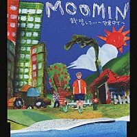 ＭＯＯＭＩＮ「 栽培したい　～世界中で～」