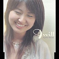 池田綾子「 Ｉ　ｗｉｌｌ」