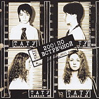 ｔ．Ａ．Ｔ．ｕ．「 ２００　ポ・フストレーチノィ」