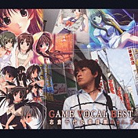 （アニメーション）「 ゲームボーカルベスト～志倉千代丸楽曲集Ｖｏｌ．２～」