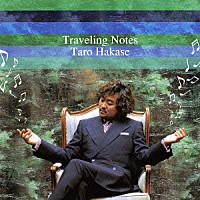 葉加瀬太郎「 Ｔｒａｖｅｌｉｎｇ　Ｎｏｔｅｓ」