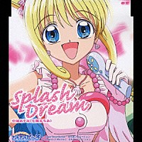 中田あすみ「 Ｓｐｌａｓｈ　Ｄｒｅａｍ」