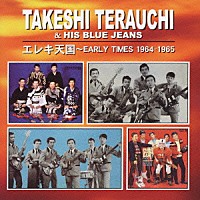 寺内タケシとブルージーンズ「 エレキ天国　～　ＥＡＲＬＹ　ＴＩＭＥＳ　１９６４－１９６５」