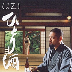 ＵＺＩ「ひとり酒」