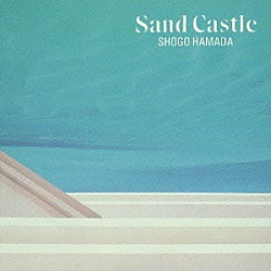 浜田省吾「ＳＡＮＤ　ＣＡＳＴＬＥ」