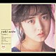 斉藤由貴「ぼくらのベスト　８５－８８　斉藤由貴　ＣＤ－ＢＯＸ　１」