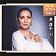 岸洋子「特選　歌カラベスト３　恋心／枯葉／ケ・サラ」