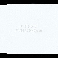 ナイトメア「 －茜／ＨＡＴＥ／Ｏｖｅｒ－」