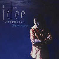 速水奨「 ｉｄｅｅ～いま僕が想うこと～」