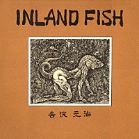 吉沢元治「 インランド・フィッシュ」