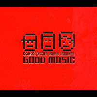 ＫＩＣＫ　ＴＨＥ　ＣＡＮ　ＣＲＥＷ「 ＧＯＯＤ　ＭＵＳＩＣ」