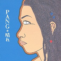 ＰＡＮＧ「 晴れ」