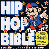 （オムニバス）「 ＨＩＰ　ＨＯＰ　ＢＩＢＬＥ　☆　黒盤」