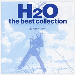 Ｈ２Ｏ「～想い出がいっぱい～　ｔｈｅ　ｂｅｓｔ　ｃｏｌｌｅｃｔｉｏｎ」