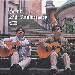 ゴンチチ「ゴンチチ　２５ｔｈ・アニバーサリー・ＣＤ」